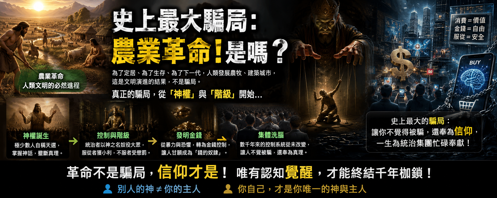 史上最大騙局：農業革命！是嗎？