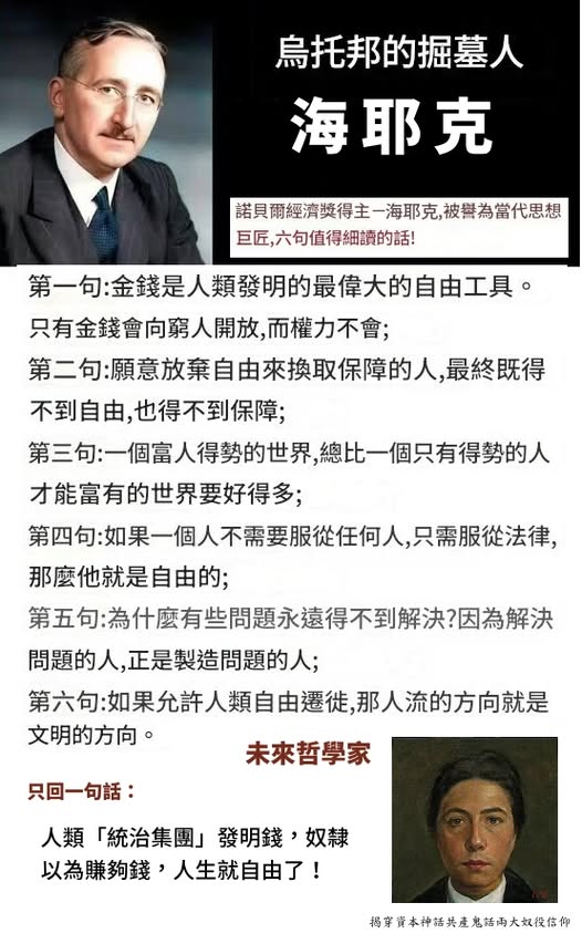人類「統治集團」發明錢，讓奴隸以為賺夠錢，人生就自由了！
