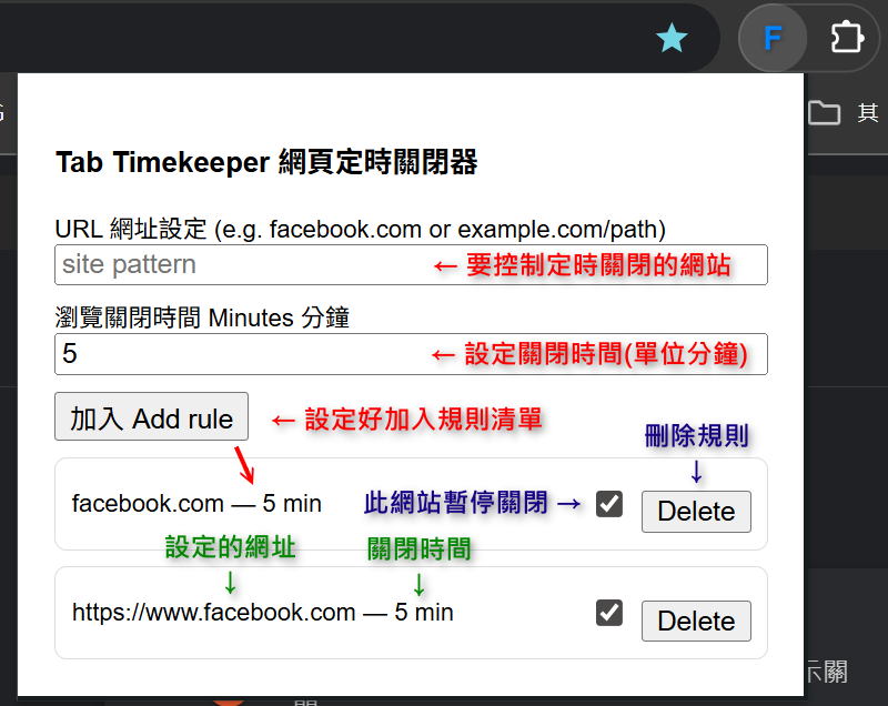 FB網頁定時關閉 for chrome 設定說明
